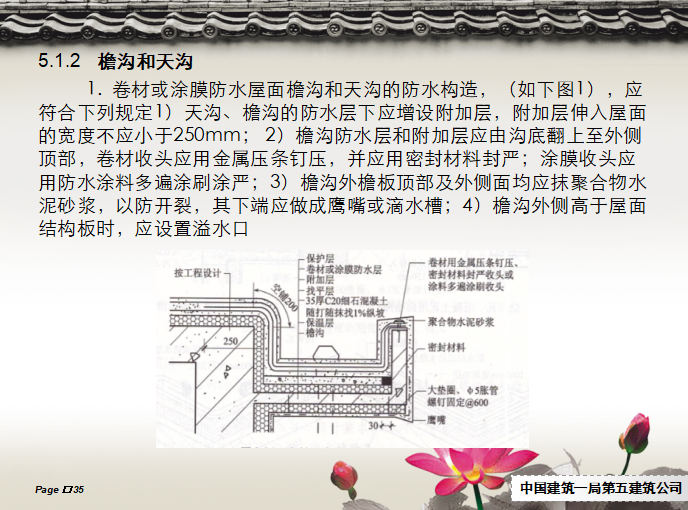 [中建]屋面做法与质量控制（共74页）-檐沟和天沟