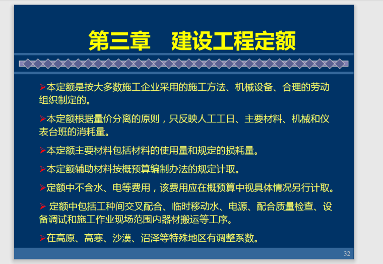 通信工程概预算人员培训-47页-定额