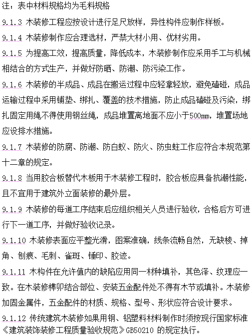 古建筑有规范了！！住建部发布《传统建筑工程技术规范》_115