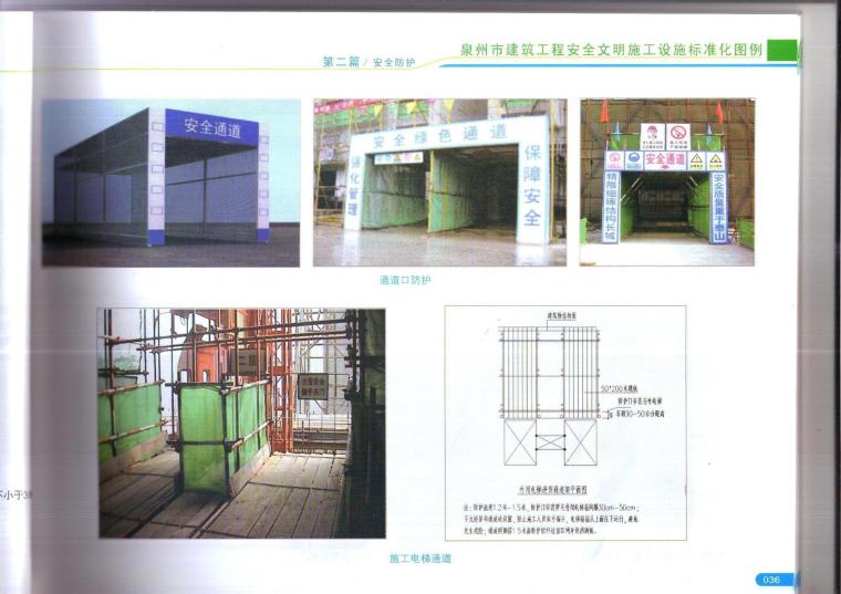 建筑文明施工标准化资料下载-泉州市建筑工程安全文明施工设施标准化图例