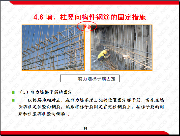 建筑工程质量安全及绿色施工标准化图集(图文并茂)-剪力墙梯子筋固定