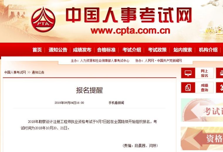 河北省土建员资料下载-这个证书让你年薪涨30万！各省报考已开始！