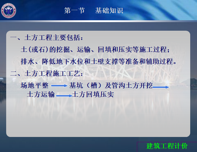 建筑土石方工程量计算-土方工程主要包括