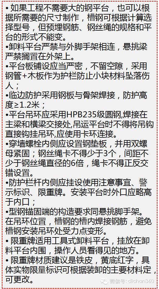 想承揽万科工程？必须先掌握万科安全文明施工技术标准_69