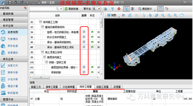 看看万科如何用BIM做出“有生命的房子”_18