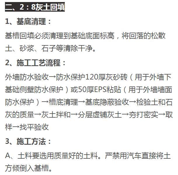 二八灰土、三七灰土、素土怎么回填？