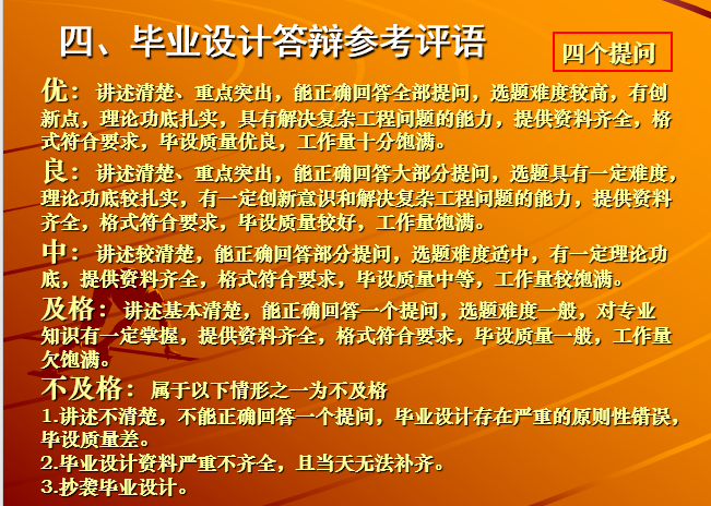 四川大学土木工程本科毕业设计案例分析-傅昶彬-答辩参考评语