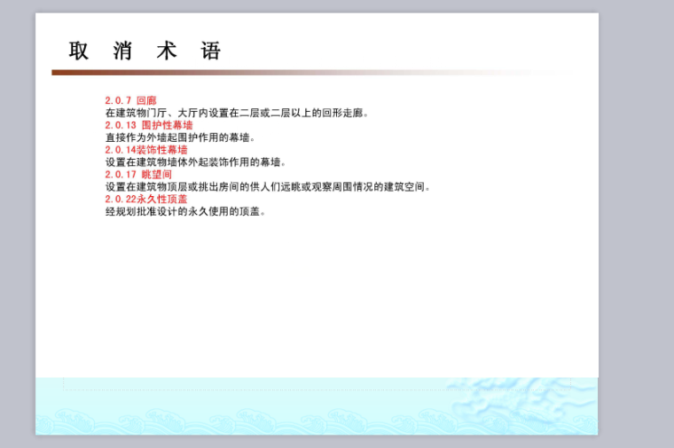 最新2014建筑面积计算规则新旧比较(附图)-取消术语