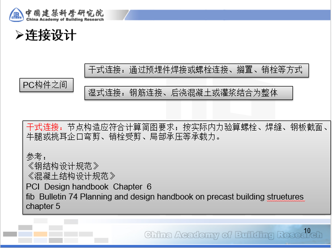 装配式混凝土结构设计要点及关键施工技术与验收标准介绍_8