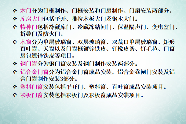 门窗及木结构工程量计算与定额应用-门窗及木结构工程定额说明