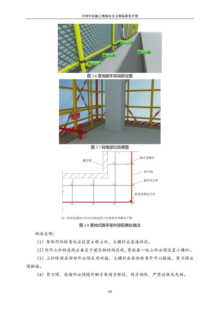 施工现场安全文明标准化手册（建议收藏！！！）_38