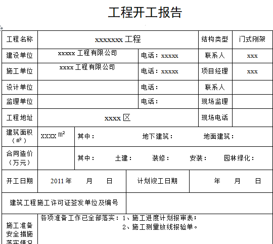 广东省全套消防工程验收资料资料下载-全套钢结构工程竣工验收资料（共170页）