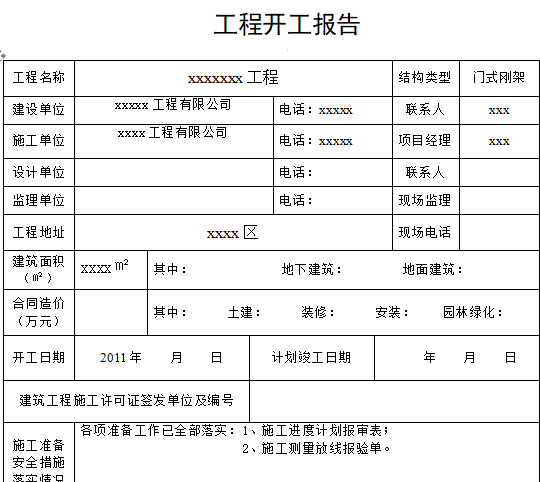 引水工程竣工验收资料下载-全套钢结构工程竣工验收资料（共170页）