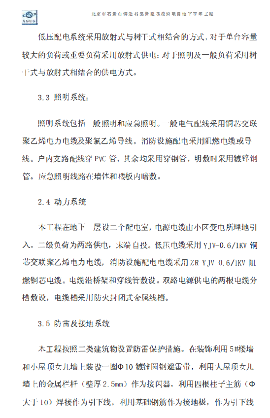 北京住宅地下车库电气施工方案（低压配电系统、照明系统）-照明系统