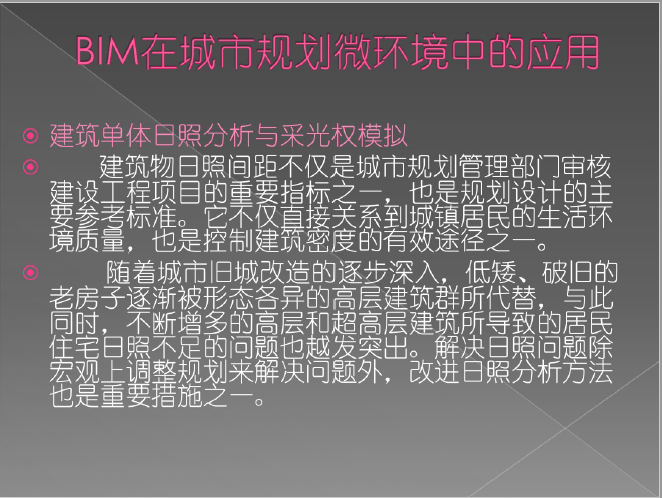 BIM在城市规划中的应用._9