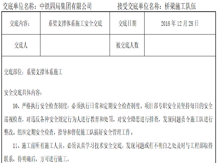 公路安全技术交底一级资料下载-玉楚高速公路勘察试验段系梁支撑体系安全交底