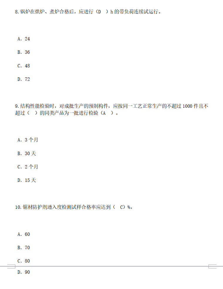 注册监理工程师房建专业继续教育试题及答案（共44页）-监理工程师房建专业继续教育试题