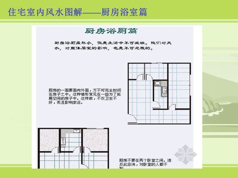 房地产销售谈客户必备基础风水知识_49