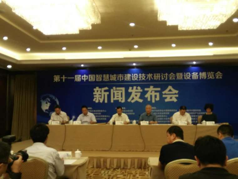 第十届全国基坑研讨会资料下载-[图文直播]第十一届中国智慧城市建设技术研讨会新闻发布会