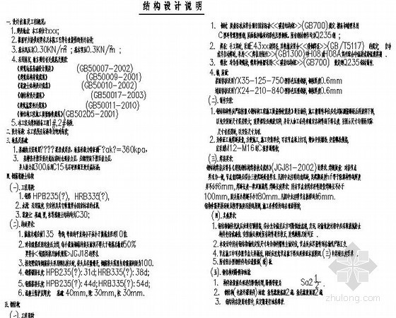 亭廊组合设计说明资料下载-62米栈桥皮带廊结构设计说明