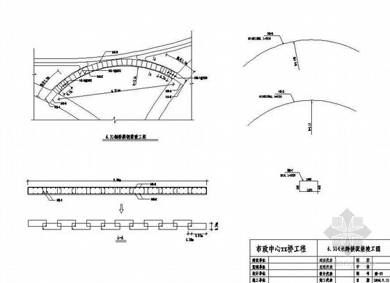 6米拱桥资料下载-市政拱桥下部工程6.x米跨拱配筋结点详图设计