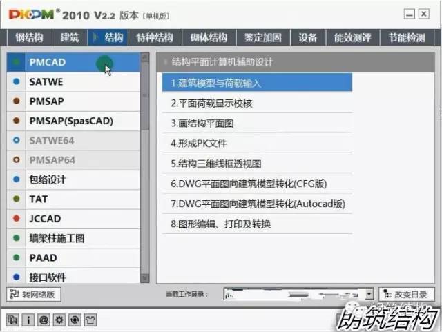 探索者三合一资料下载-建筑结构设计软件大集合，你想要的全都有！