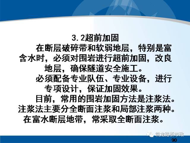 软弱围岩隧道设计与安全施工该怎么做？详细解释，建议收藏。_84