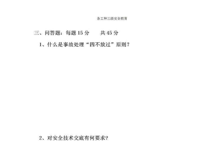 三级安全教育培训，一次性讲完！不要等出事之后再补_198