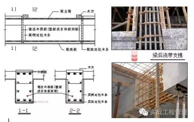 模板施工规范、技术交底_72