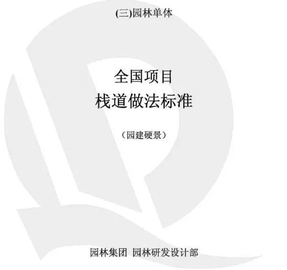 干货！恒大园林景观施工图标准（铺装、截水沟、景观亭、栈道）_73