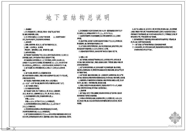 砖混结构地下室设计总说明资料下载-地下室结构总说明2