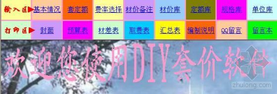 全套清单套价资料下载-DIY套价软件实例说明