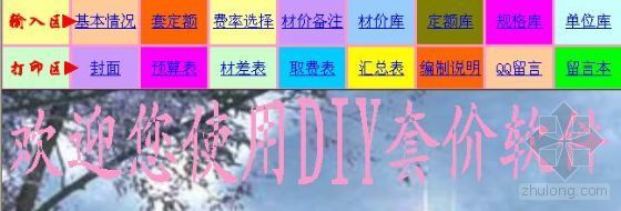 钢结构套价技巧资料下载-DIY套价软件实例说明