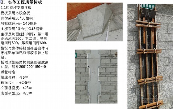 钢筋模板施工样板资料下载-建筑工程项目质量及安全文明施工样板做法（80页）