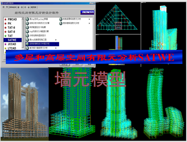 工程结构计算软件PKPM讲义-墙元模型