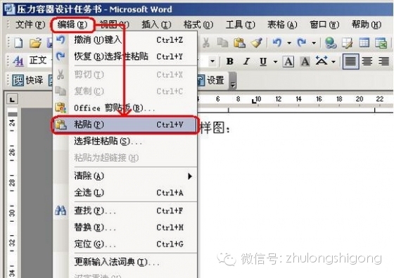 CAD，word，excel之间的转换，超级实用！_3