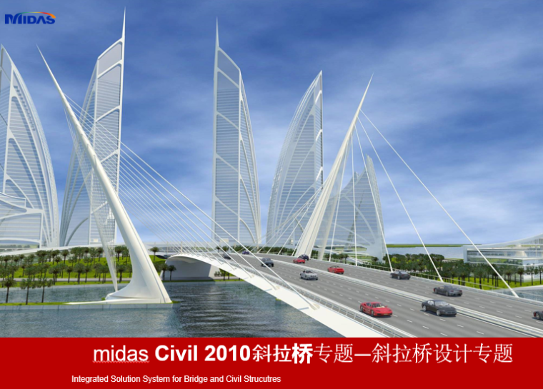 斜拉桥换索监控资料下载-midas-Civil-2010斜拉桥设计专题