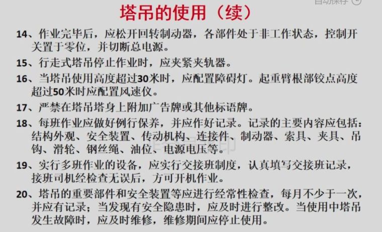 [行业资讯]3人丧命！连发两起塔吊事故，施工前必须做好这些检查_72