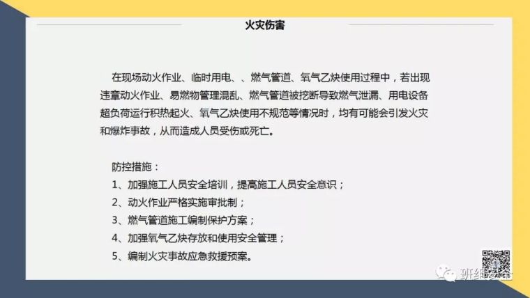 应急预案安全教育培训丨PPT分享_20