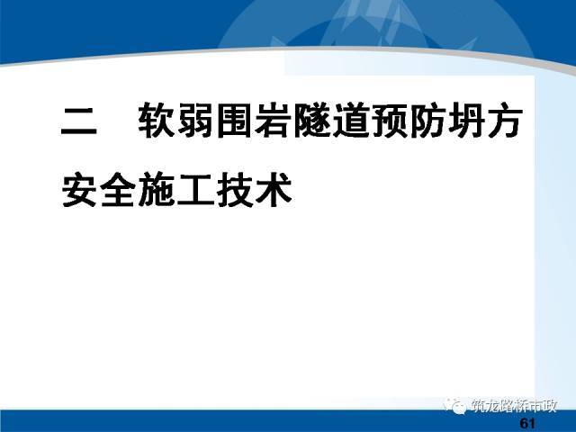 软弱围岩隧道设计与安全施工该怎么做？详细解释，建议收藏。_55