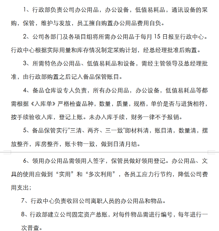 房地产销售代理公司全套制度（共45页）-办公用品管理制度