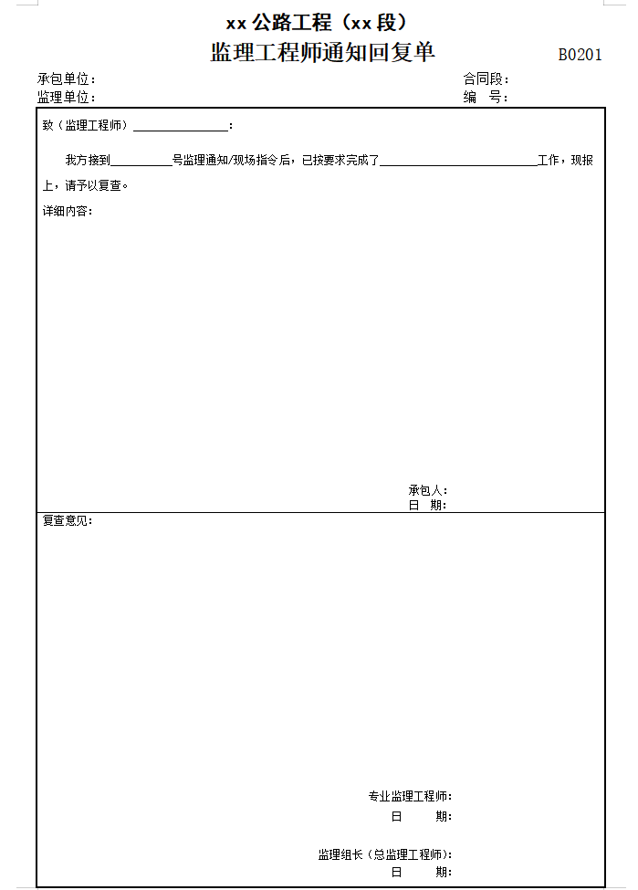 市政工程标准资料表格（共382页）-监理工程师通知回复单