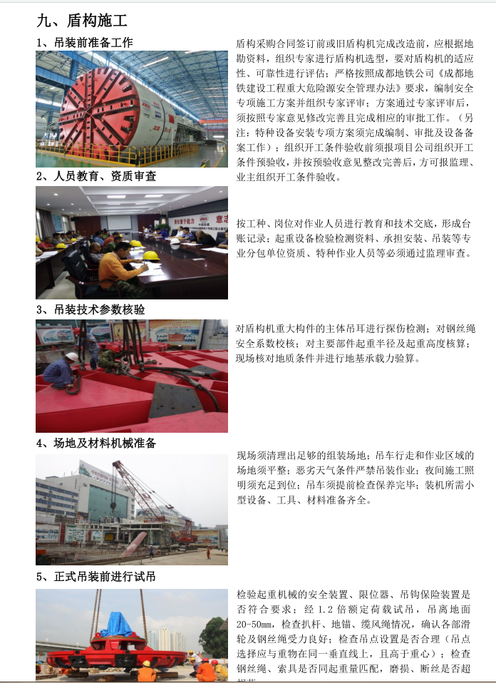中国铁建成都地铁工程项目安全生产文明施工标准化手册-76页-盾构施工