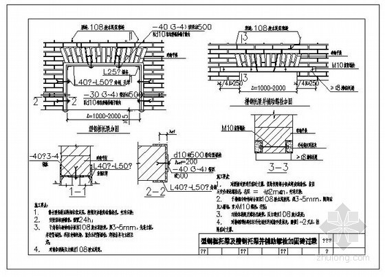 过梁施工节点资料下载-某型钢框托梁及槽钢托梁并辅助螺栓加固砖过梁节点构造详图