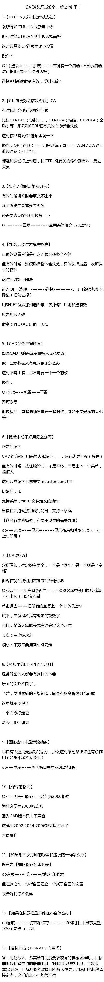 cad技巧视频资料下载-9张图，120个CAD技巧，速收藏