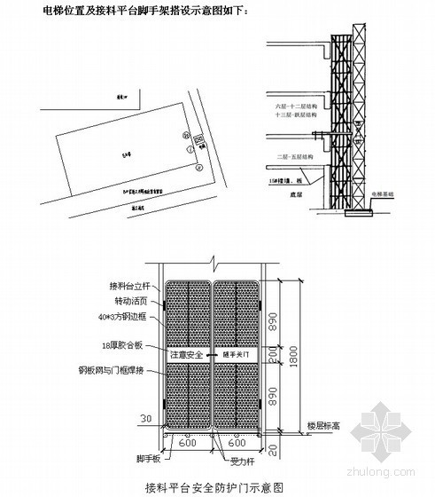 [江苏]施工升降机接料平台施工方案（落地式 悬挑式 19.6m）- 