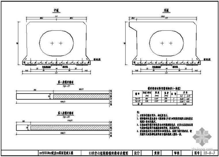 白改黑路面设计图纸资料下载-安徽省S320省道路面白改黑设计图纸