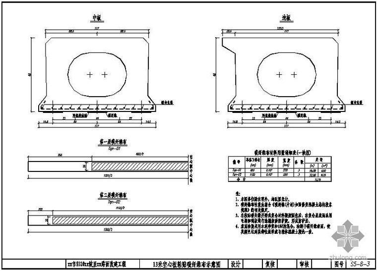 省道路面大修工程施组资料下载-安徽省S320省道路面白改黑设计图纸