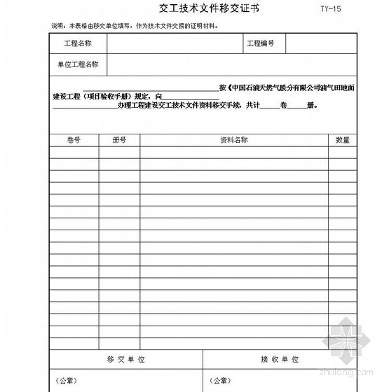 道路术语解释资料下载-油气田地面建设工程竣工验收手册（2010年）