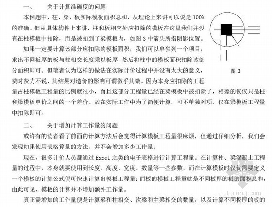 工程量面积计算规范资料下载-关于模板工程量如何按与混凝土实际接触面积计算的探讨